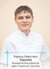 Рафаэль Рафисович Кариев