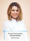 Ксения Николаевна Мукасеева