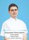 Владимир Николаевич Пономарев